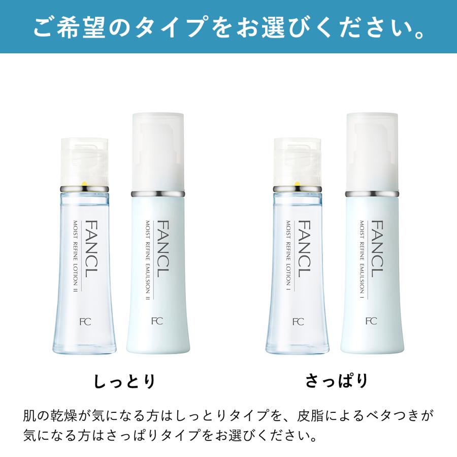 モイストリファイン 化粧液・乳液 セット しっとり さっぱり 化粧水 化粧品 保湿化粧水 無添加 セラミド 高保湿化粧水 ファンケル FANCL 公式｜fancl-y｜02