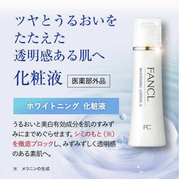 ホワイトニング 化粧液 I さっぱり 医薬部外品 2本 化粧品 化粧水 無添加 基礎化粧品 ビタミン シミケア スキンケア ファンケル FANCL 公式 :3751-22:FANCL公式ショップ Yahoo!店 - 通販 - Yahoo!ショッピング ホワイトニング 化粧液 I さっぱり 医薬部外品 2本 化粧品 化粧水 無添加 基礎化粧品 ビタミン シミケア スキンケア ファンケル FANCL 公式 :3751-22:FANCL公式ショップ Yahoo!店 - 通販 - Yahoo!ショッピング