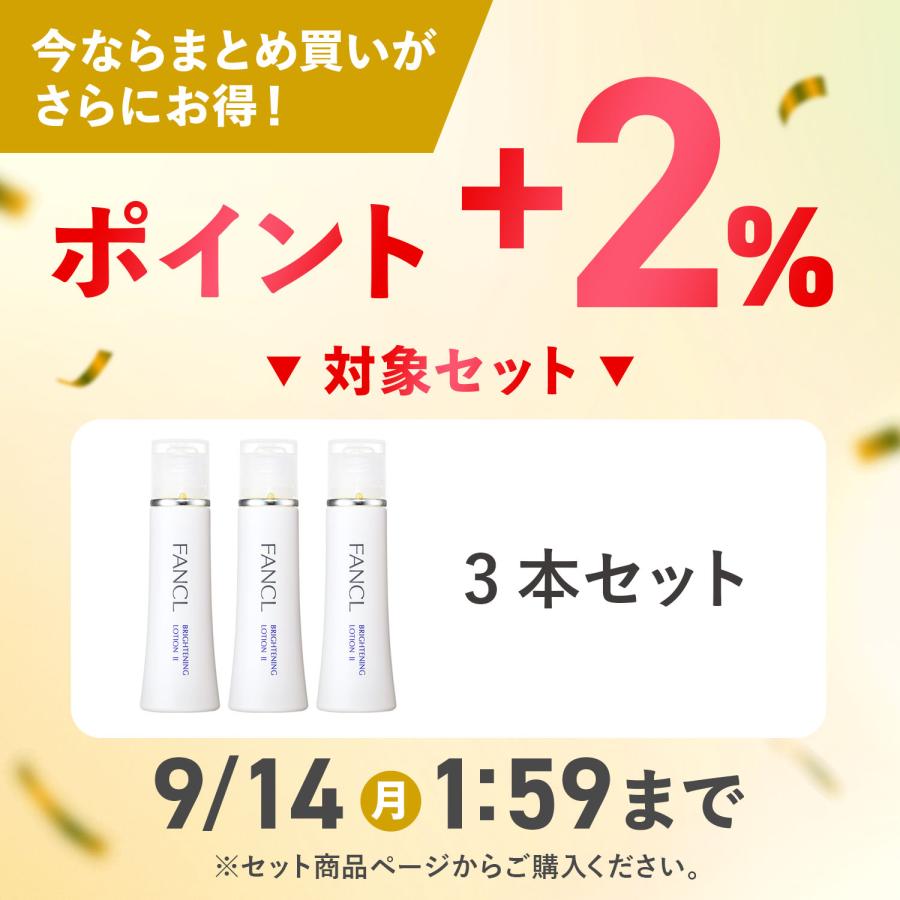 FANCL（ファンケル） ブライトニング 化粧液 医薬部外品 1本 化粧水