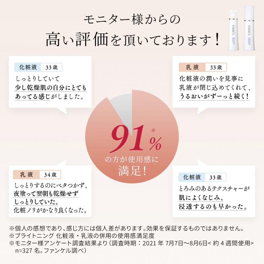 ブライトニング 乳液 医薬部外品 3本 化粧品 スキンケア 無添加 シミケア 基礎化粧品 乾燥肌 保湿 美容 ビタミンc ファンケル FANCL 公式｜fancl-y｜16