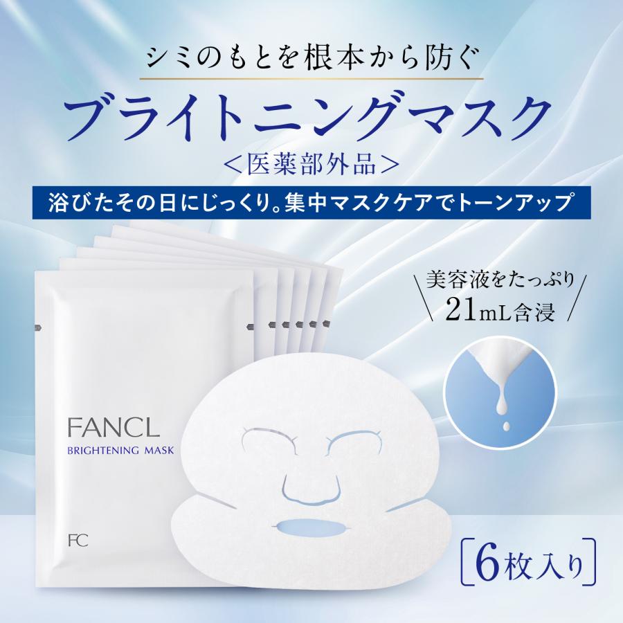 FANCL ブライトニング マスク 医薬部外品 パック フェイスパック FANCL ブライトニング マスク 医薬部外品 パック フェイスパック