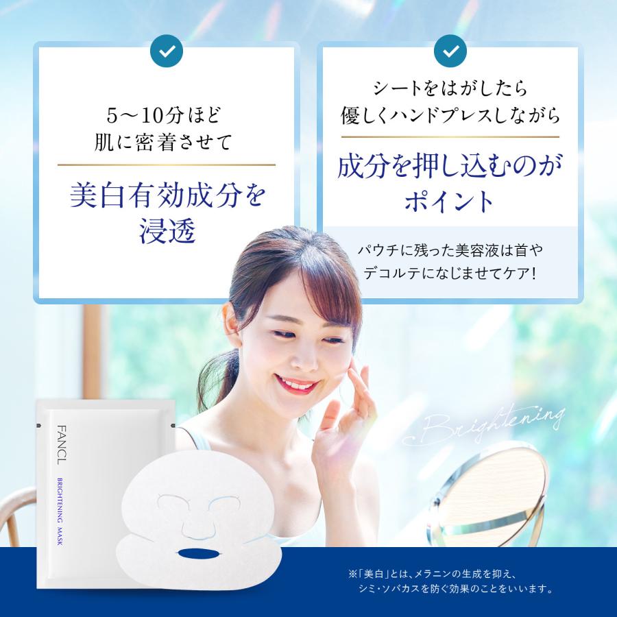 FANCL（ファンケル） ブライトニング マスク 医薬部外品 パック