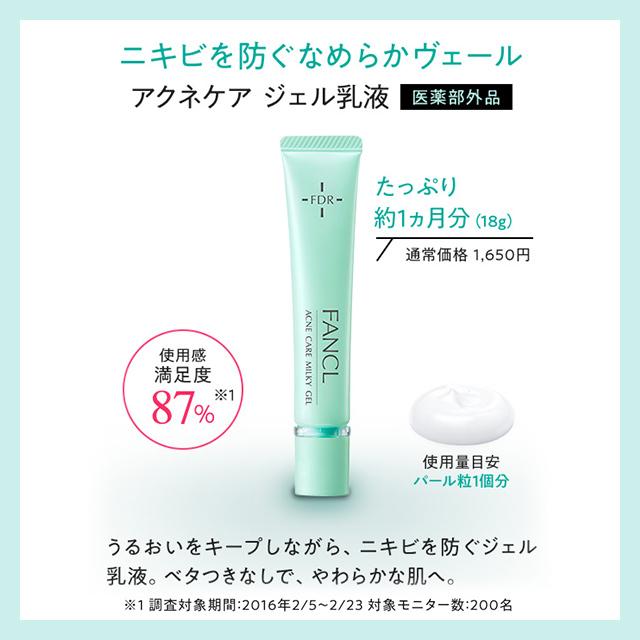 旧)アクネケア ジェル乳液 医薬部外品 1本 ニキビ 乳液 ニキビケア スキンケア 毛穴 角栓 ニキビ肌 肌ケア フェイスケア 無添加 ファンケル 公式 FANCL :3772-11:FANCL公式ショップ Yahoo!店 - 通販 - Yahoo!ショッピング 旧)アクネケア ジェル乳液 医薬部外品 1本 ニキビ 乳液 ニキビケア スキンケア 毛穴 角栓 ニキビ肌 肌ケア フェイスケア 無添加 ファンケル 公式 FANCL :3772-11:FANCL公式ショップ Yahoo!店 - 通販 - Yahoo!ショッピング