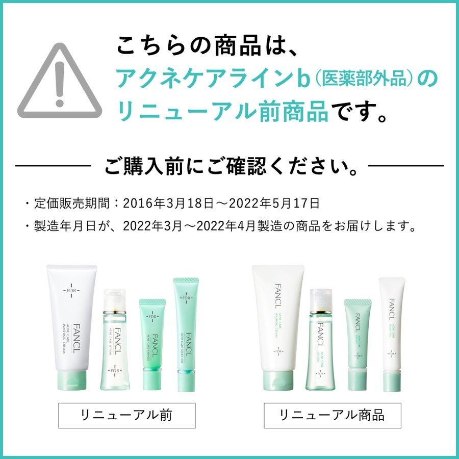 アクネケア 洗顔クリーム 医薬部外品 3本 洗顔 洗顔料 洗顔フォーム ニキビ ニキビケア 毛穴 角栓 石鹸 無添加 敏感肌 おでこ マスク ファンケル Fancl 公式 Fancl公式ショップ Paypayモール店 通販 Paypayモール