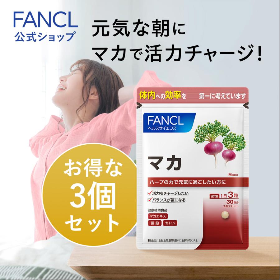 FANCL（ファンケル） マカ 90日分 亜鉛 サプリメント サプリ セレン