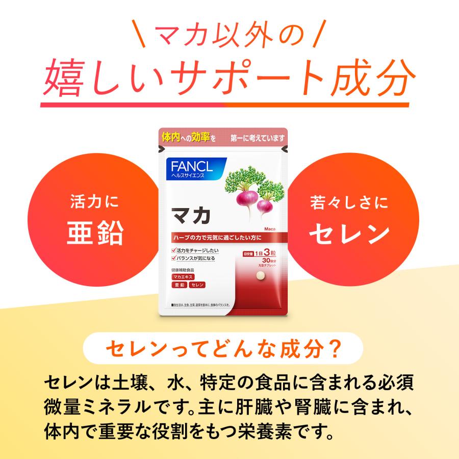 FANCL（ファンケル） マカ 90日分 亜鉛 サプリメント サプリ セレン