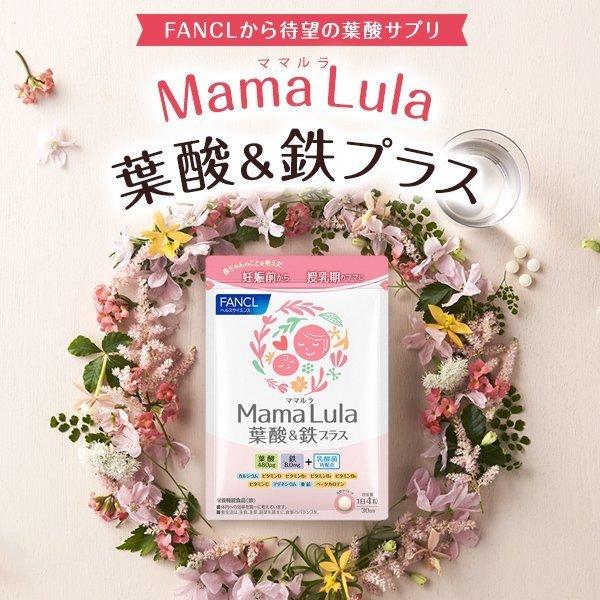 葉酸サプリ Mama Lula ママルラ 葉酸 & 鉄プラス 栄養機能食品 30日分 葉酸 サプリメント 妊娠中 鉄分 女性 ファンケル FANCL 公式｜fancl-y｜02