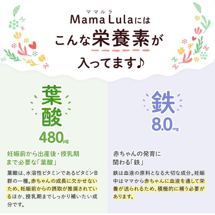 葉酸サプリ Mama Lula ママルラ 葉酸 & 鉄プラス 栄養機能食品 90日分 葉酸 サプリメント 妊娠中 鉄分 女性 ファンケル FANCL 公式 | FANCL | 04