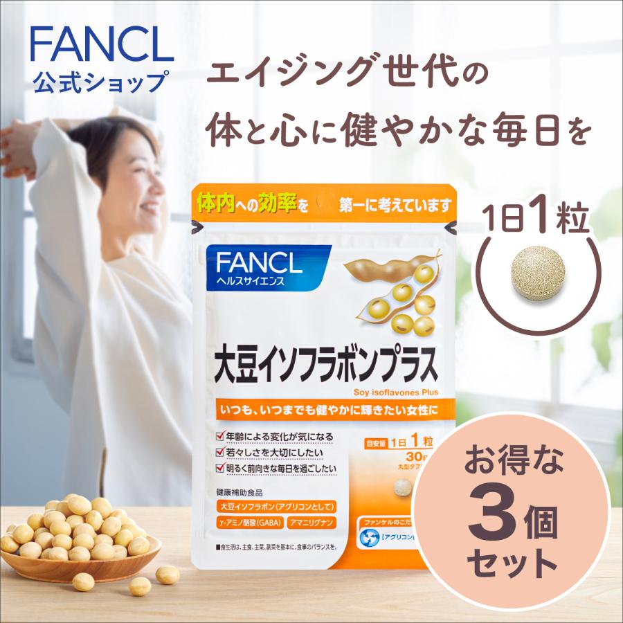 高品質】 大豆イソフラボンプラス 90日分 サプリメント サプリ 女性 gaba ギャバ 健康食品 大豆イソフラボン イソフラボン ファンケル FANCL 公式 高品質】 大豆イソフラボンプラス 90日分 サプリメント サプリ 女性 gaba ギャバ 健康食品 大豆イソフラボン イソフラボン ファンケル FANCL 公式