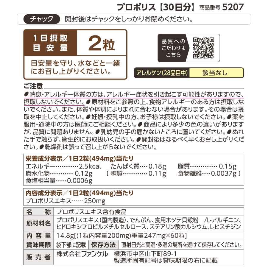 FANCL（ファンケル） プロポリス（カプセル） 30日分 サプリメント