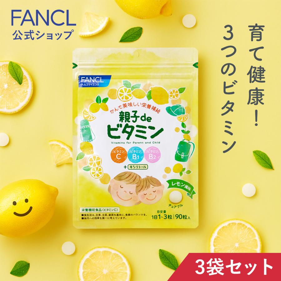 親子 de ビタミン 栄養機能食品 90〜270日分 サプリ サプリメント 子供 こども ビタミンb キッズ キシリトール ファンケル FANCL 公式 :5227-03:FANCL公式ショップ Yahoo!店 - 通販 - Yahoo!ショッピング 親子 de ビタミン 栄養機能食品 90〜270日分 サプリ サプリメント 子供 こども ビタミンb キッズ キシリトール ファンケル FANCL 公式 :5227-03:FANCL公式ショップ Yahoo!店 - 通販 - Yahoo!ショッピング
