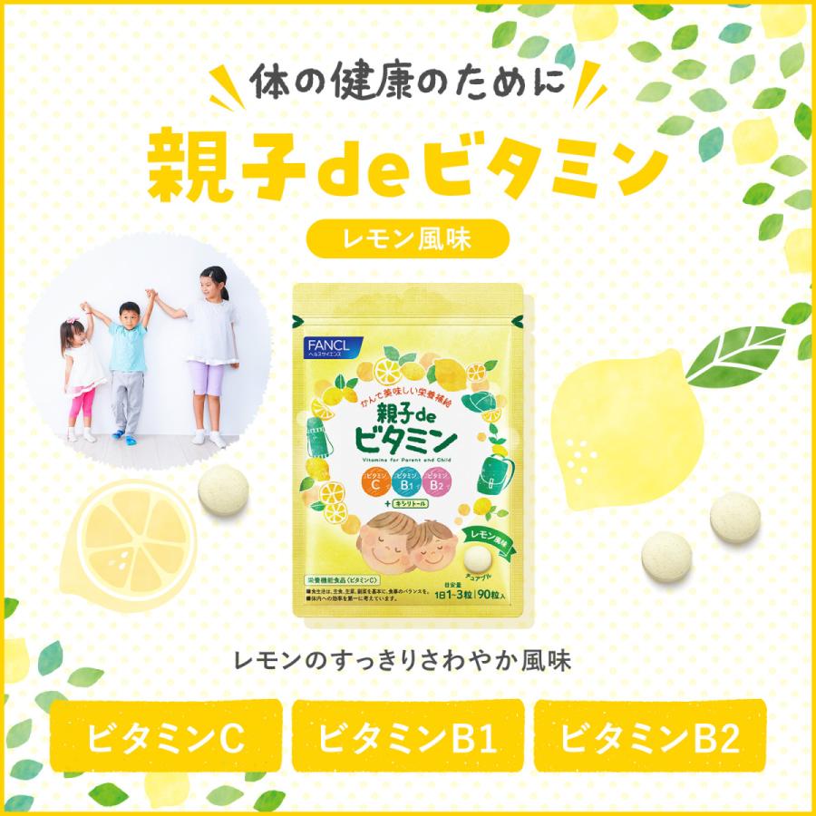 親子 de ビタミン 栄養機能食品 30〜90日分 サプリ サプリメント 子供 こども チュアブル ビタミンc ビタミンb 健康 ファンケル FANCL 公式 :5227:FANCL公式ショップ Yahoo!店 - 通販 - Yahoo!ショッピング 親子 de ビタミン 栄養機能食品 30〜90日分 サプリ サプリメント 子供 こども チュアブル ビタミンc ビタミンb 健康 ファンケル FANCL 公式 :5227:FANCL公式ショップ Yahoo!店 - 通販 - Yahoo!ショッピング