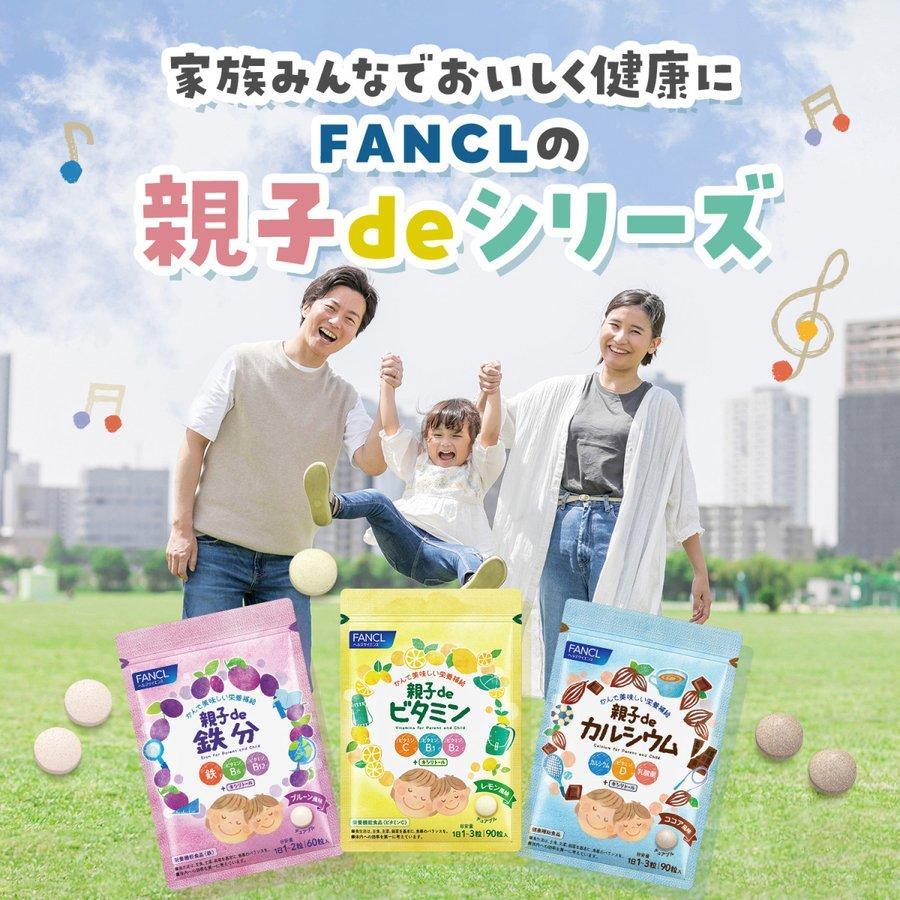 親子de 鉄分 栄養機能食品 30〜60日分×6袋  子供 鉄分 チュアブル タブレット おやつ 鉄 こども キシリトール 鉄 ファンケル FANCL 公式 | FANCL | 14