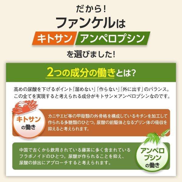 FANCL（ファンケル） 尿酸サポート 機能性表示食品 90日分