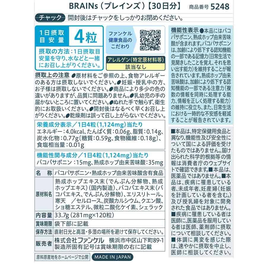 FANCL ブレインズ　サプリメント30日×2袋（60日分） ファンケル(FANCL) BRAINs 30日分 機能性表示食品 サプリメント