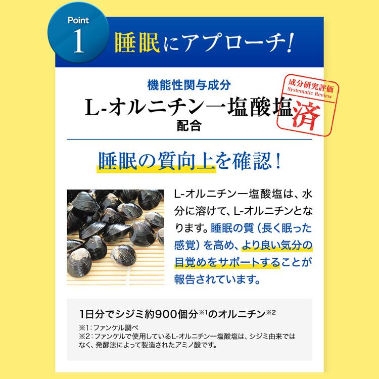 FANCL（ファンケル） 睡眠＆疲労感ケア 機能性表示食品 30日分 睡眠