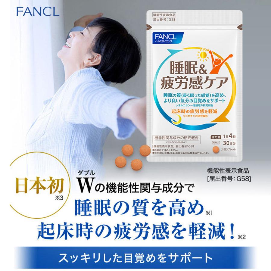FANCL（ファンケル） 睡眠＆疲労感ケア 機能性表示食品 30日分 睡眠