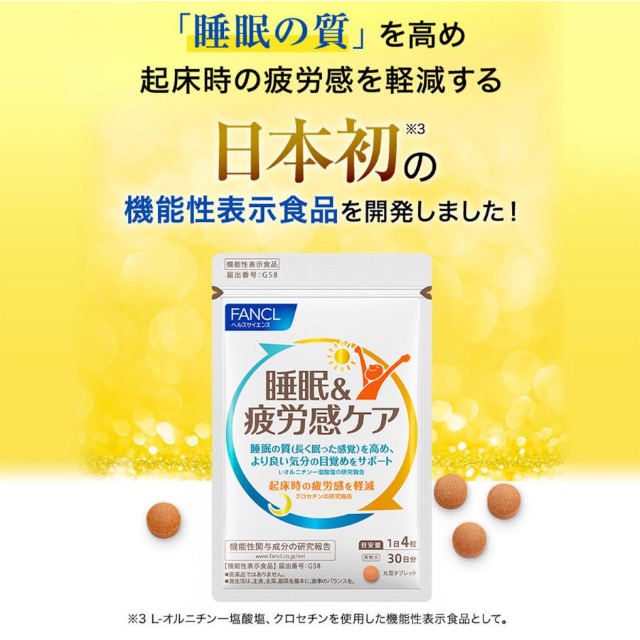 FANCL（ファンケル） 睡眠＆疲労感ケア 機能性表示食品 90日分 睡眠