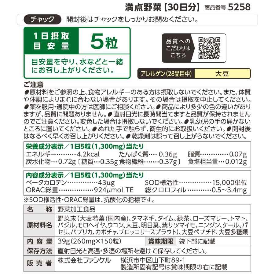 満点野菜 90日分 サプリメント サプリ 野菜 野菜不足 健康 ベータカロテン ヘルスケア 栄養補助食品 美容 男性 女性 ファンケル FANCL 公式