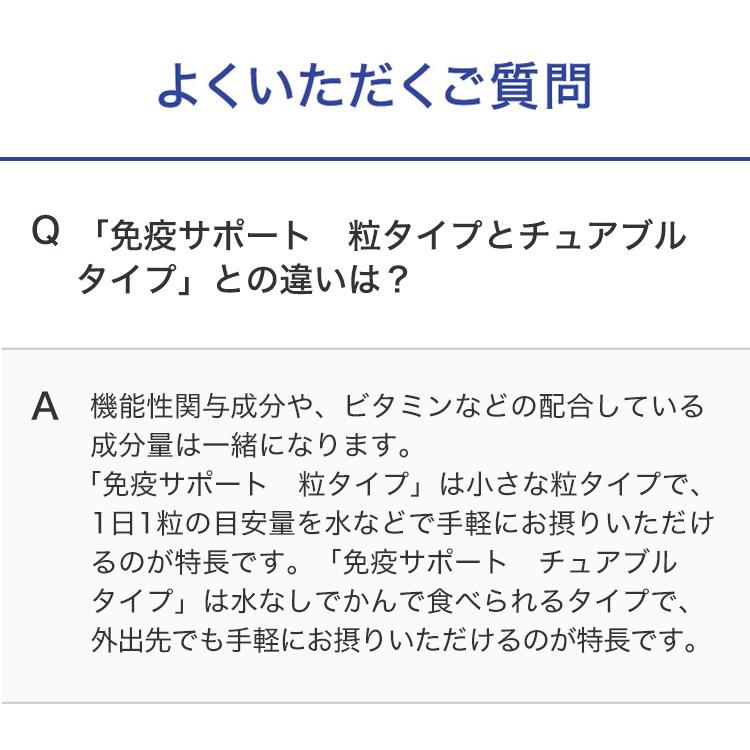 免疫サポート 粒タイプ  機能性表示食品 30日分 サプリ 免疫 プラズマ乳酸菌 乳酸菌 健康 栄養 女性 男性 健康食品 おすすめ ファンケル FANCL 公式｜fancl-y｜14