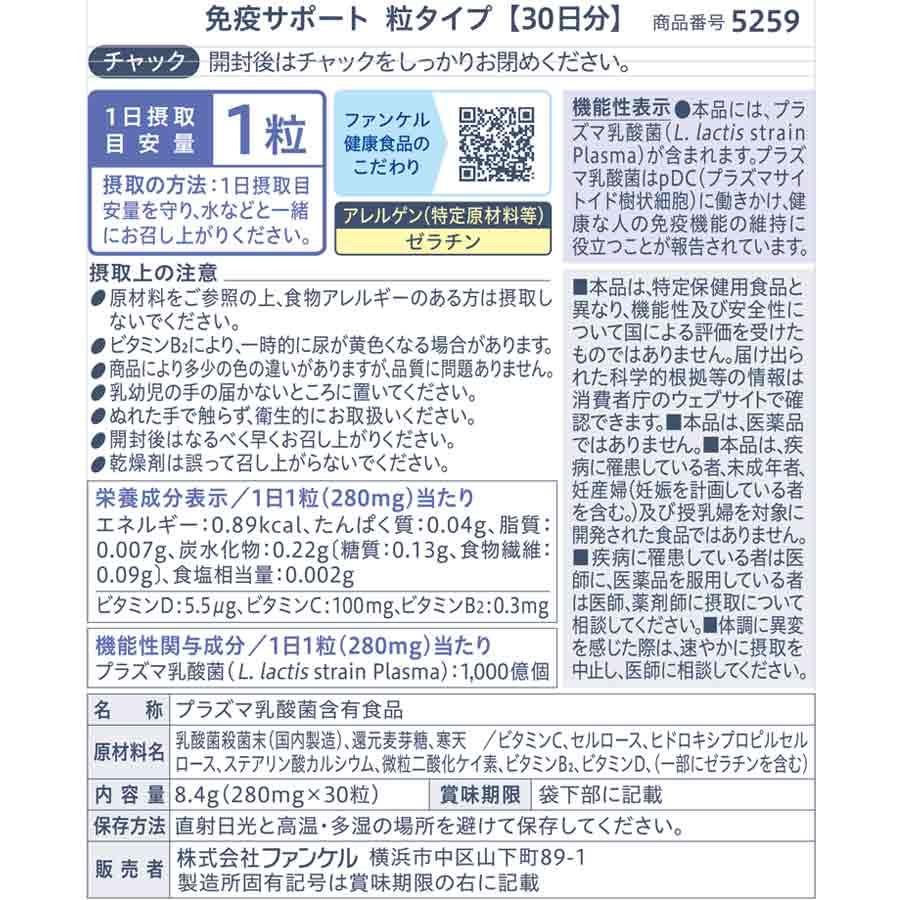 FANCL（ファンケル） 免疫サポート 粒タイプ 機能性表示食品 30日分