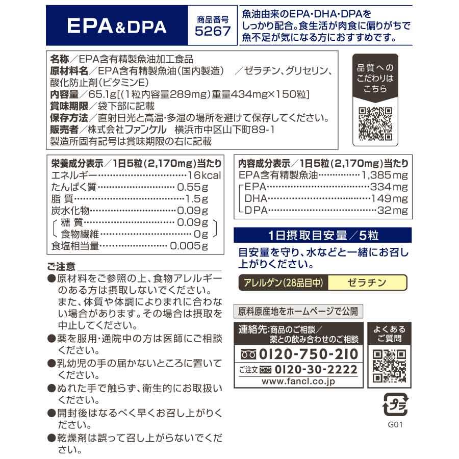 FANCL（ファンケル） EPA＆DPA 30日分 サプリ サプリメント 健康食品