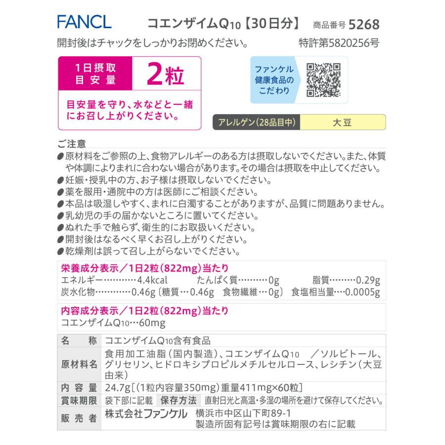 FANCL（ファンケル） コエンザイムQ10 30日分 サプリ サプリメント