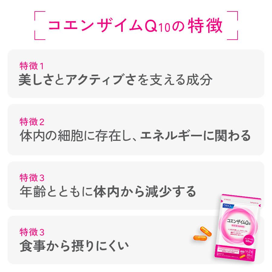 FANCL（ファンケル） コエンザイムQ10 30日分 サプリ サプリメント
