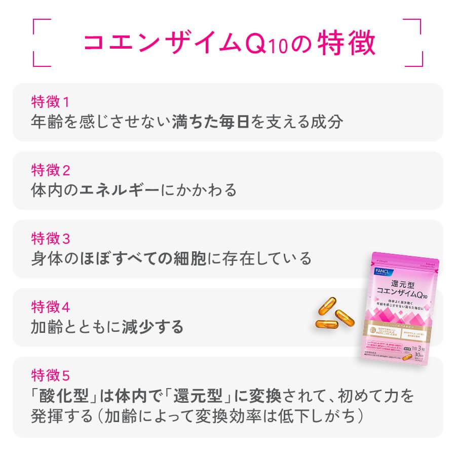 還元型コエンザイムQ10 90日分 サプリメント サプリ コエンザイムq10 美容 健康 エイジングケア coq10 ヘルスケア ファンケル FANCL 公式の画像