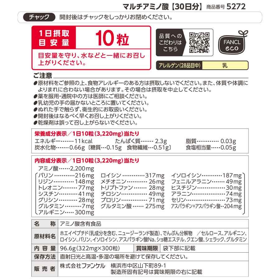 おじょ～さん専用ファンケル マルチアミノ酸 300粒×6 FANCL（ファンケル） マルチアミノ酸 30日分 サプリ サプリメント