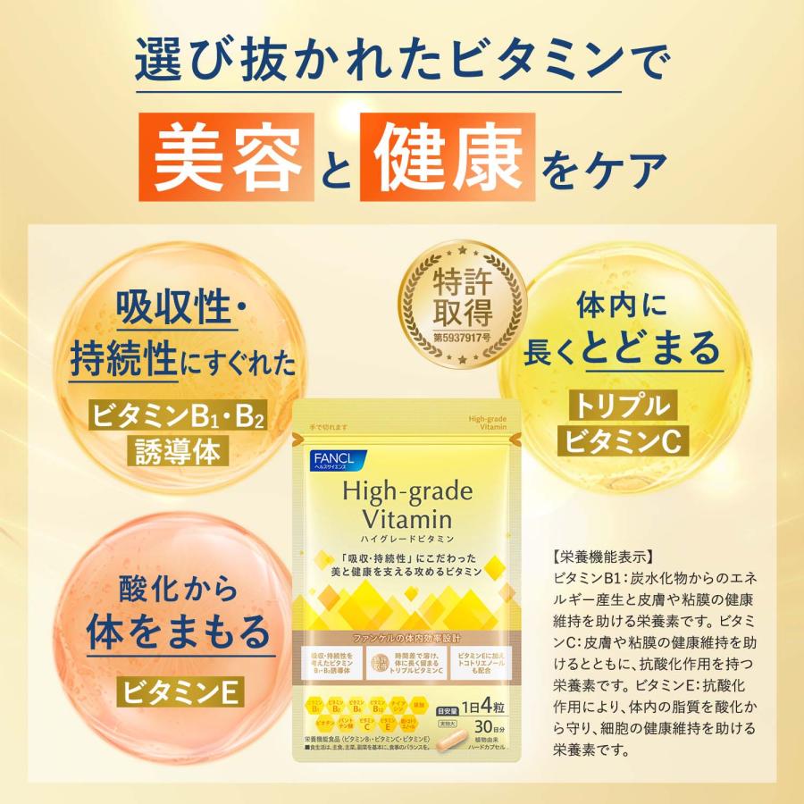 FANCL（ファンケル） ハイグレードビタミン 栄養機能食品 90日分