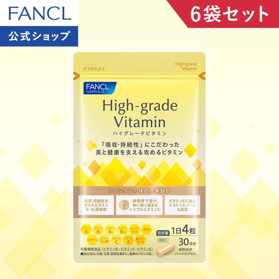 購入者確定　ファンケルハイグレードビタミン18袋 健康食品・サプリメント】ハイグレードビタミン│ファンケルオンライン