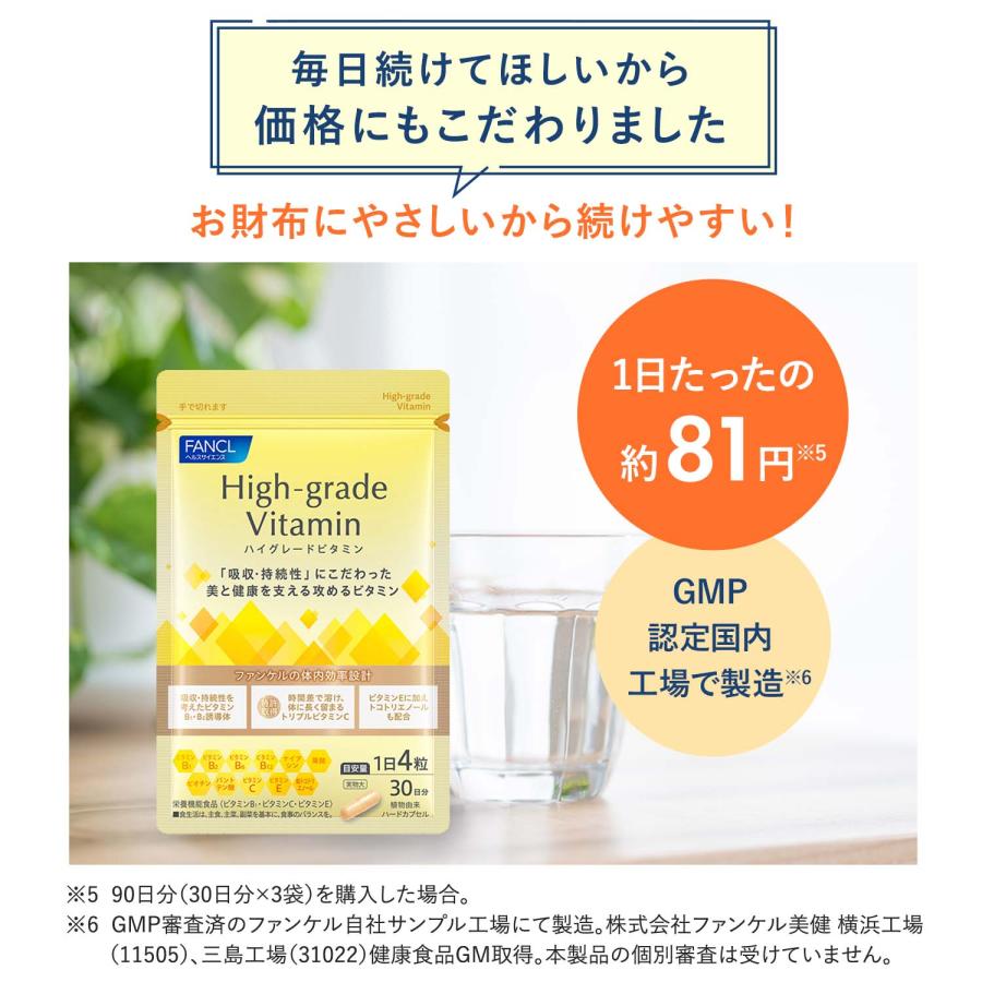 FANCL（ファンケル） ハイグレードビタミン 栄養機能食品 30日分