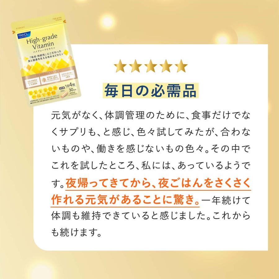 FANCL（ファンケル） ハイグレードビタミン 栄養機能食品 30日分