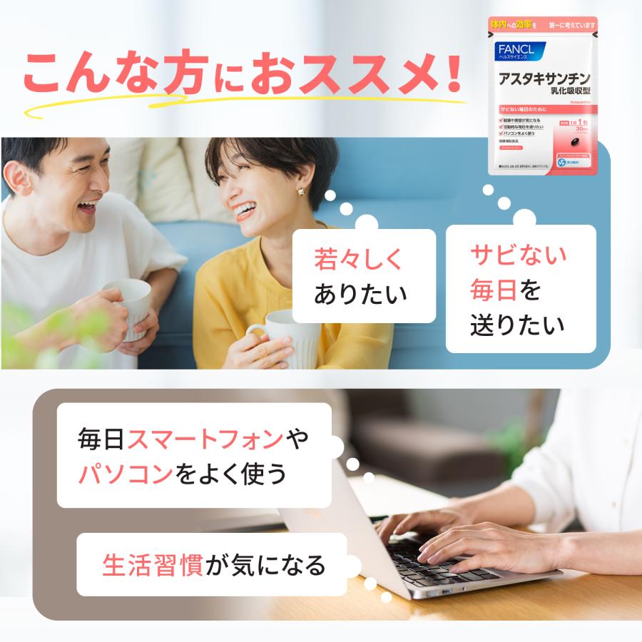 FANCL アスタキサンチン 乳化吸収型 90日分 サプリメント サプリ 美容 