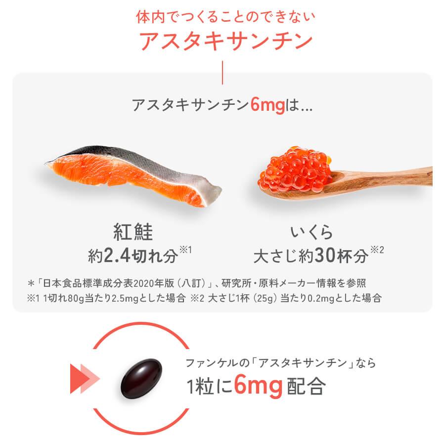 FANCL（ファンケル） アスタキサンチン 乳化吸収型 30日分