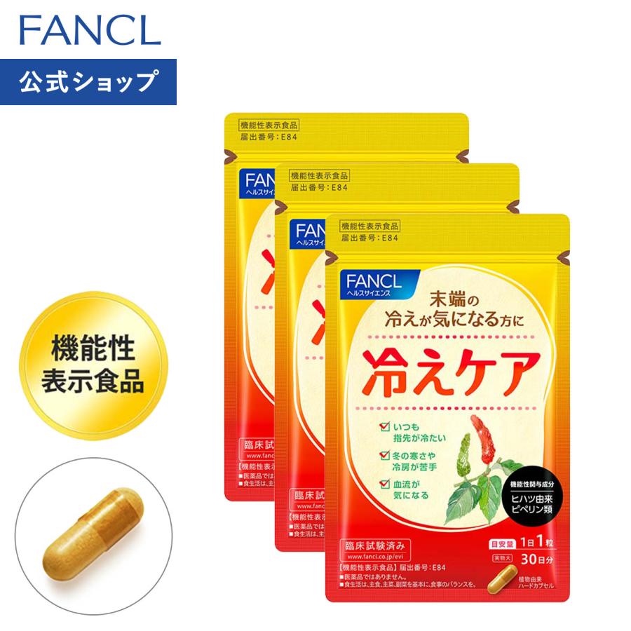 FANCL（ファンケル） 冷えケア 90日分 機能性表示食品 サプリメント