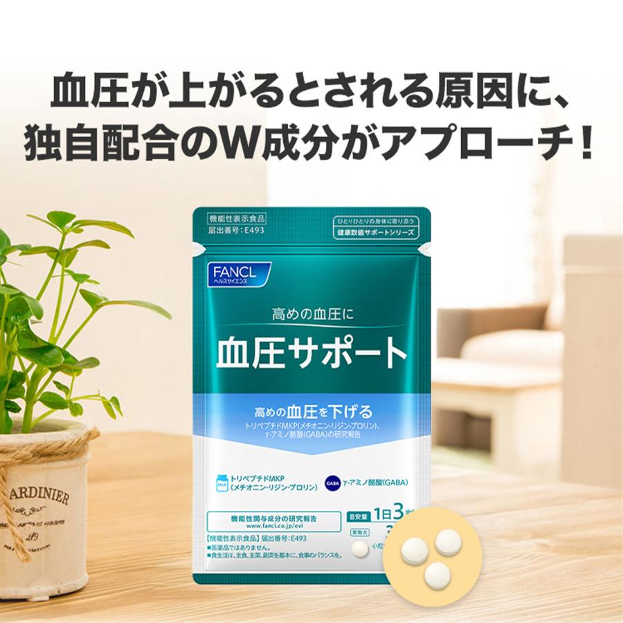 FANCL（ファンケル） 血圧サポート 90日分 機能性表示食品 高め 血圧