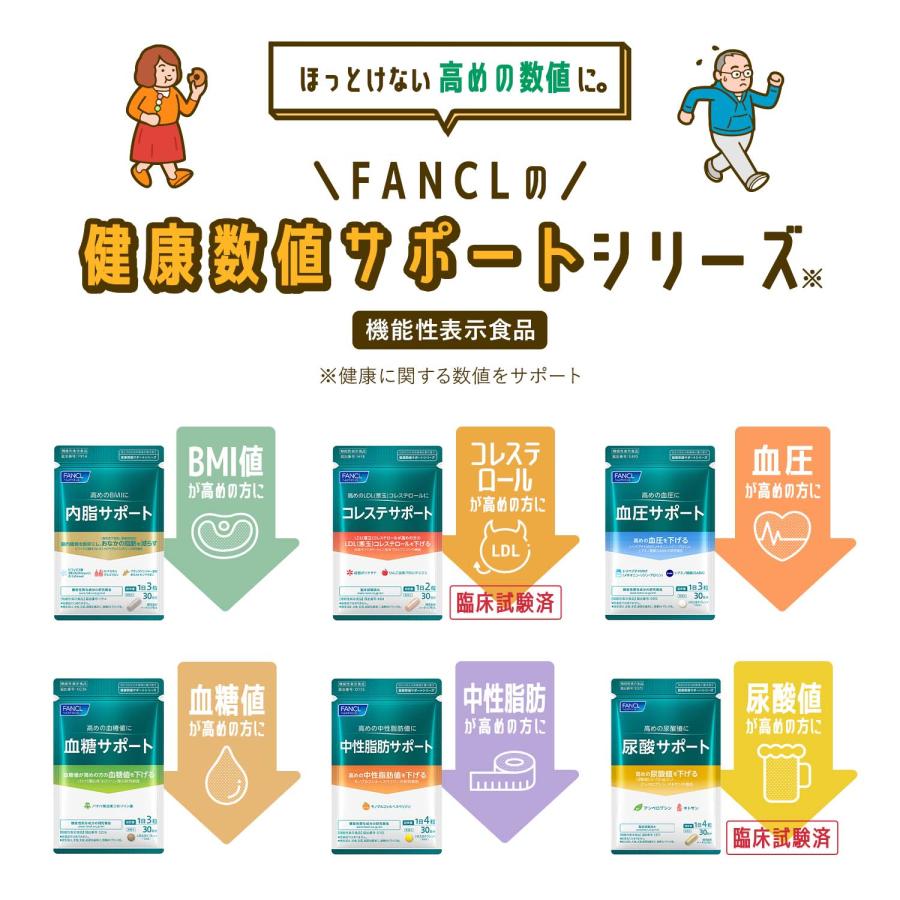 FANCL（ファンケル） 血圧サポート 180日分 機能性表示食品 高め 血圧