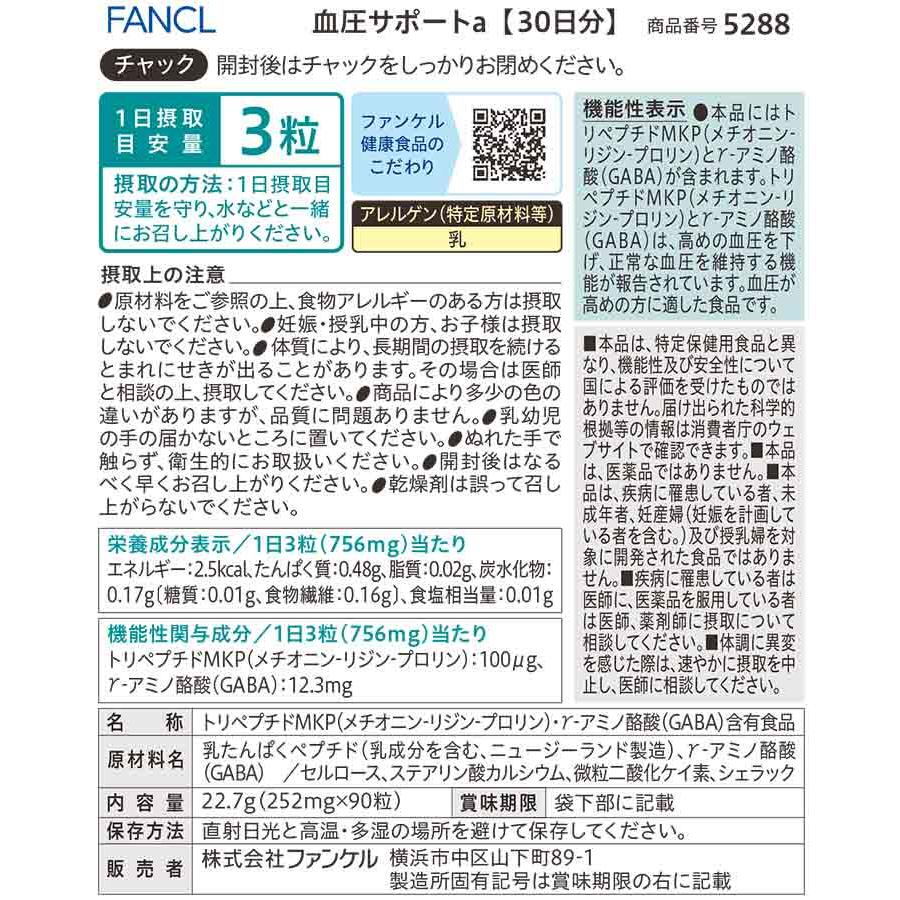 FANCL（ファンケル） 血圧サポート 180日分 機能性表示食品 高め 血圧