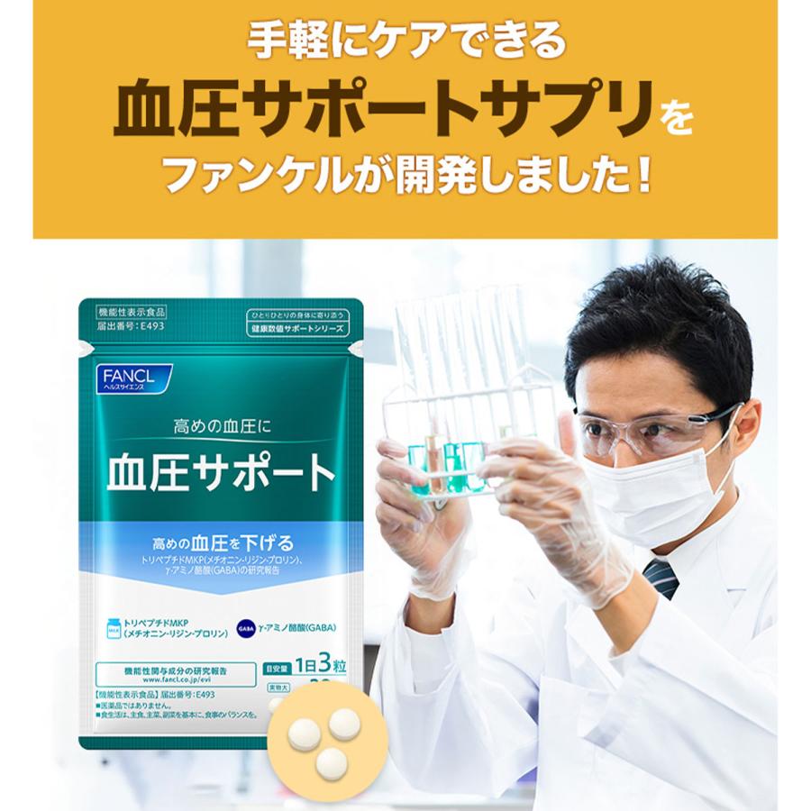 FANCL（ファンケル） 血圧サポート 180日分 機能性表示食品 高め 血圧