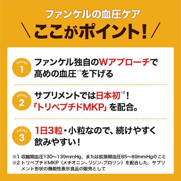 血圧サポート 機能性表示食品 30日分 高め 血圧 下げる サプリメント サプリ 男性 女性 健康食品 ヘルスケア gaba ファンケル FANCL 公式｜fancl-y｜04