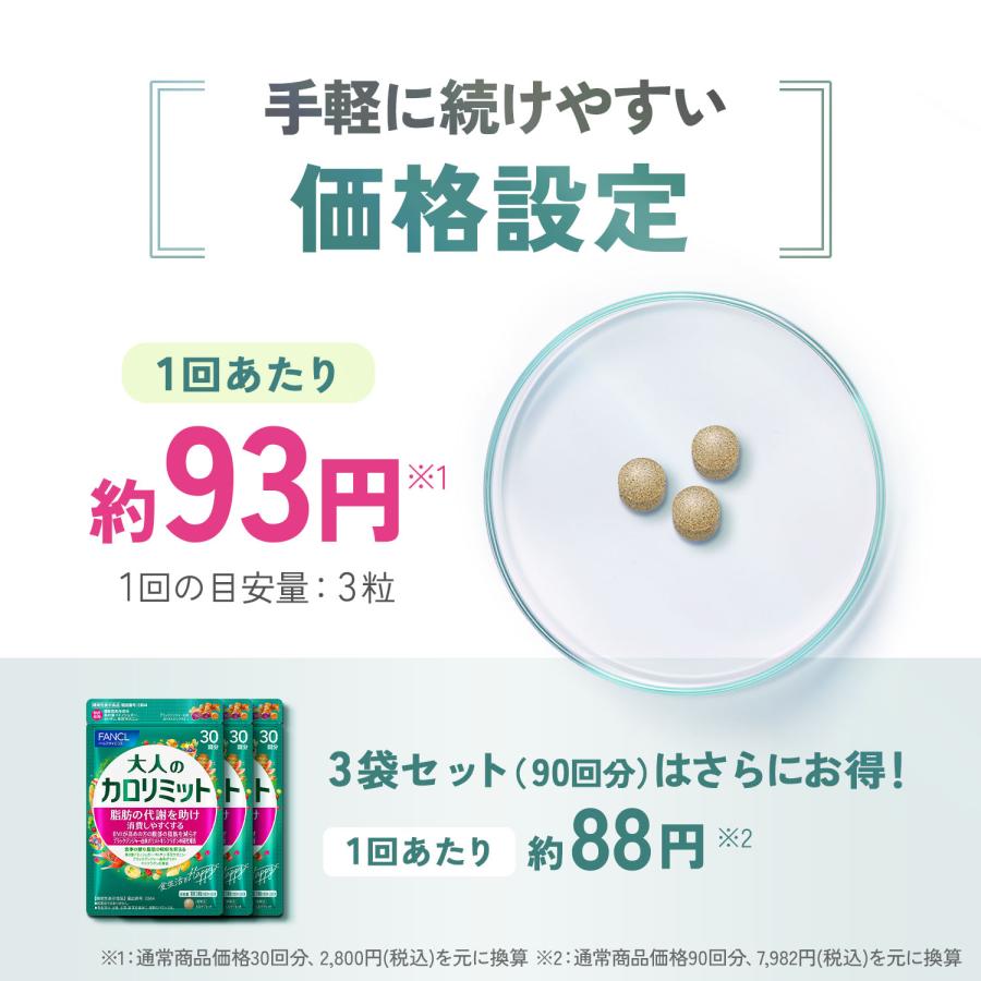 FANCL（ファンケル） 【ポイント最大31%】 大人のカロリミット 機能性