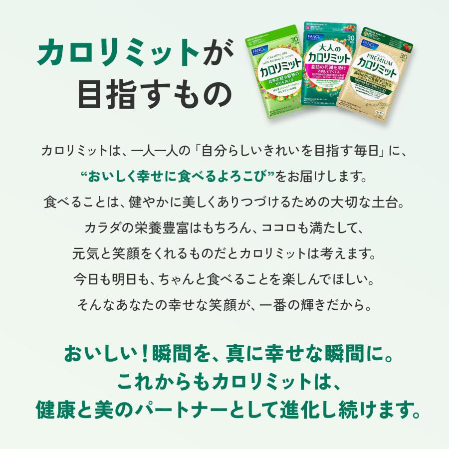 FANCL（ファンケル） 【ポイント最大31%】 大人のカロリミット 機能性