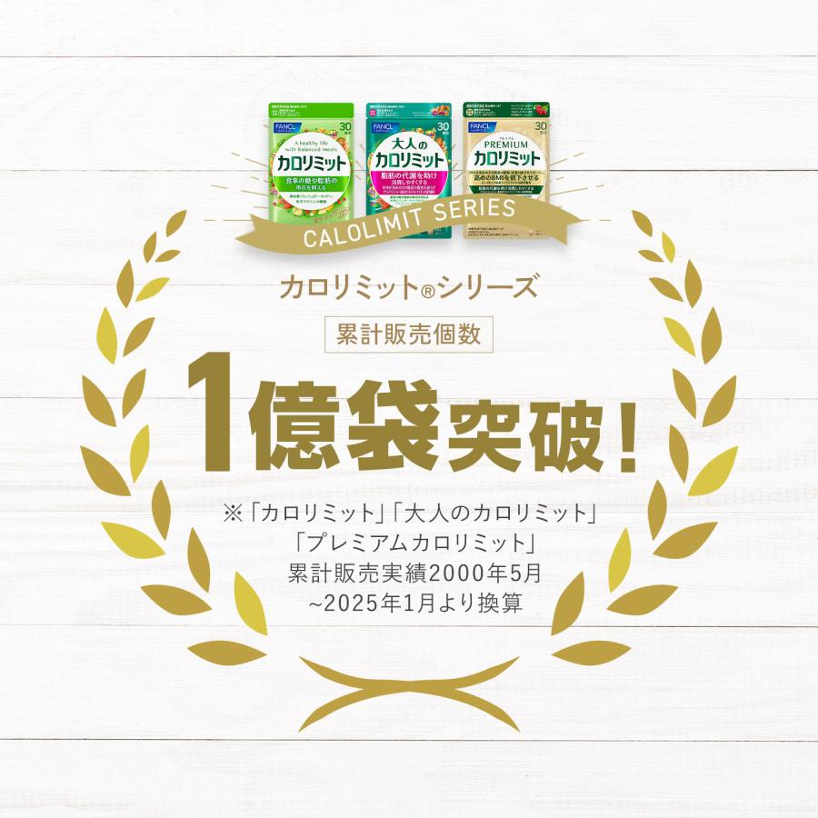 FANCL（ファンケル） 【ポイント最大31%】 大人のカロリミット 機能性