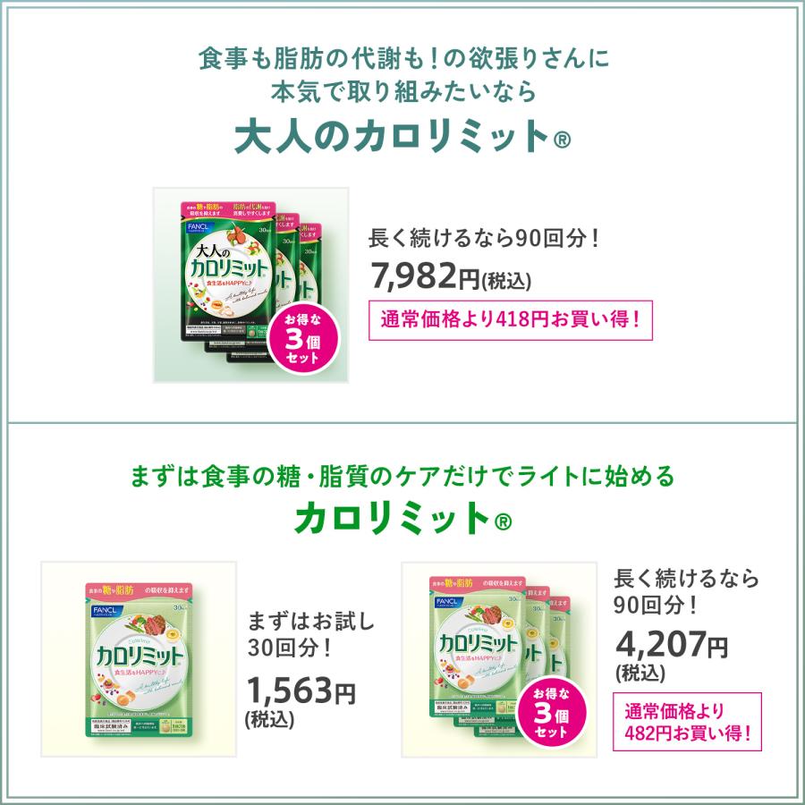 【ポイント15%】大人のカロリミット 機能性表示食品 30回分 ダイエットサプリ サプリメント ブラックジンジャー キトサン 女性 男性 ファンケル FANCL 公式｜fancl-y｜16