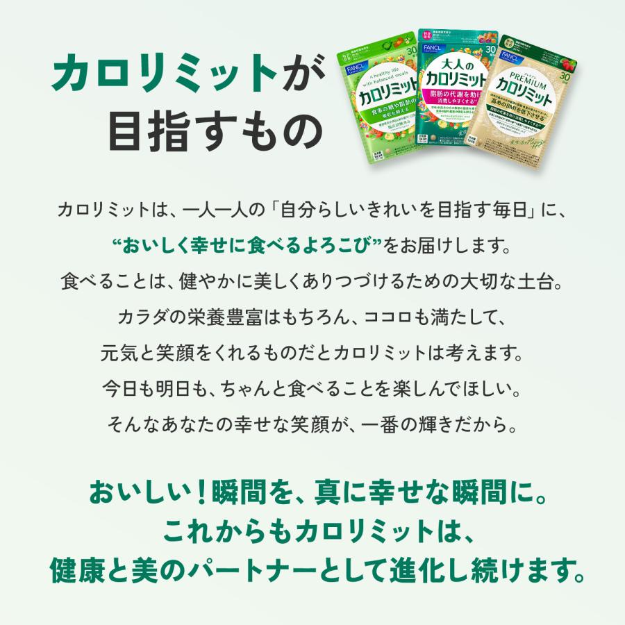 FANCL 【ポイント10%】 大人のカロリミット 機能性表示食品 30 FANCL 【ポイント10%】 大人のカロリミット 機能性表示食品 30