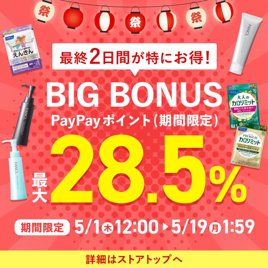 FANCL 【ポイント10%】 大人のカロリミット 機能性表示食品 30 FANCL 【ポイント10%】 大人のカロリミット 機能性表示食品 30