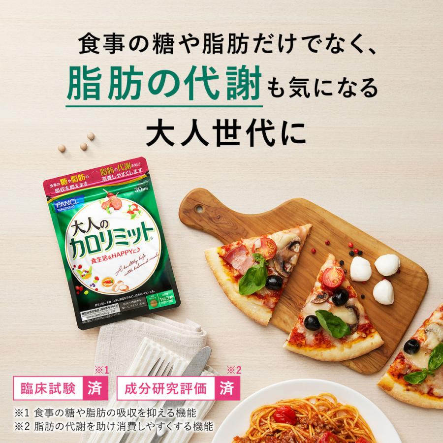 大人のカロリミット 機能性表示食品 30回分 サプリメント サプリ ダイエット サポート カロリー 健康 桑の葉 キトサン 女性 男性 ファンケル FANCL 公式 :5298-11:FANCL公式ショップ Yahoo!店 - 通販 - Yahoo!ショッピング 大人のカロリミット 機能性表示食品 30回分 サプリメント サプリ ダイエット サポート カロリー 健康 桑の葉 キトサン 女性 男性 ファンケル FANCL 公式 :5298-11:FANCL公式ショップ Yahoo!店 - 通販 - Yahoo!ショッピング