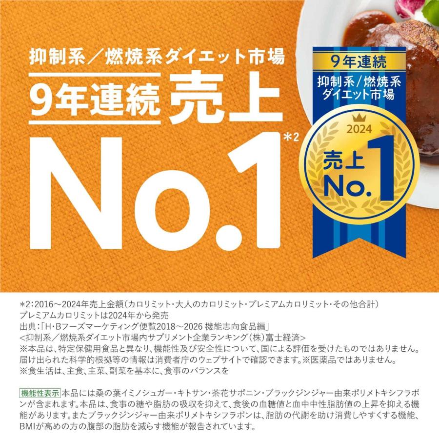 FANCL（ファンケル） 【ポイント10%】 大人のカロリミット 機能性表示